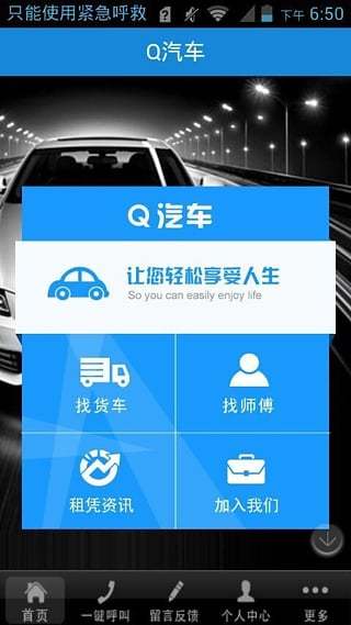 Q汽车截图3