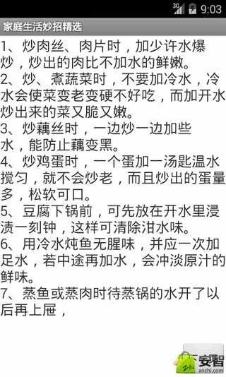 家庭生活妙招精选截图3