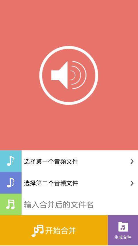 mp3铃声合并器截图2