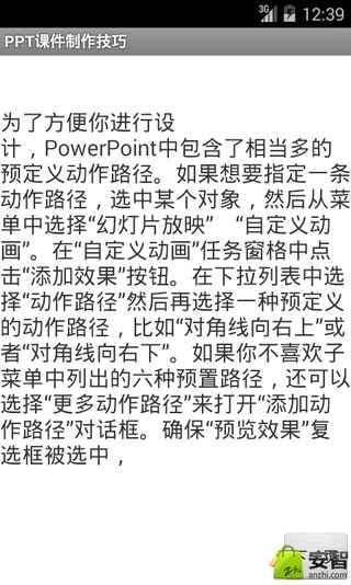 PPT课件制作技巧截图2