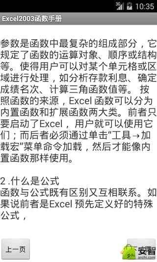 Excel2003函数手册截图3