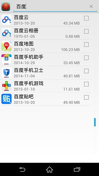 手机软件安全卸载管家截图1