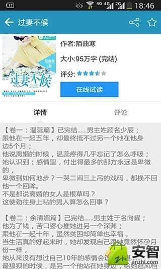 过妻不候截图4