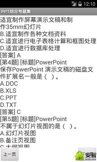 PPT综合考题集截图4