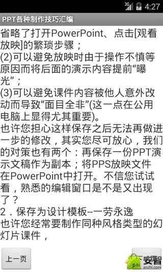 PPT各种制作技巧汇编截图3