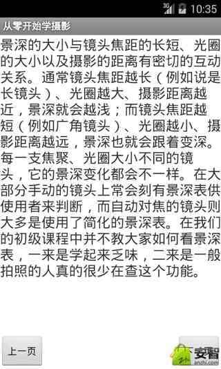 从零开始学摄影截图1