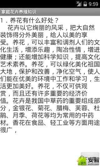 家庭花卉养殖知识截图3