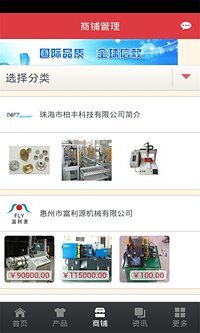 国际机械网截图2