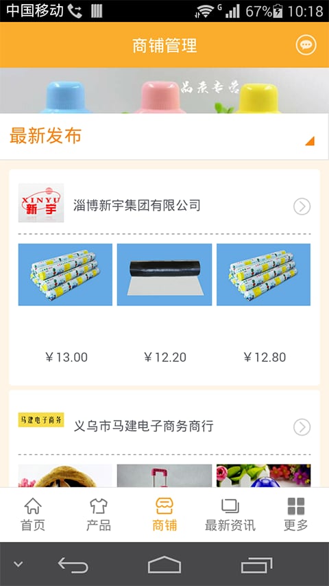 塑料制品门户截图2