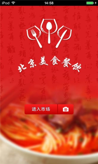 北京美食餐饮行业市场截图5