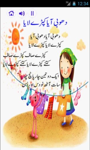 Kids Urdu Poems截图1