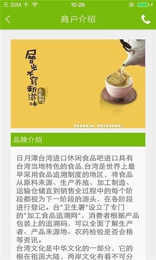 日月潭休闲食品截图3