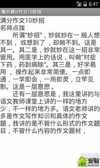 高中满分作文10妙招截图2