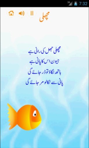 Kids Urdu Poems截图4