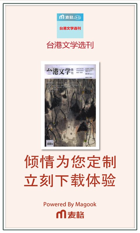 台港文学选刊截图4