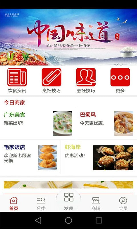 广东餐饮门户截图4