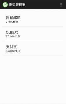 密码管理器截图