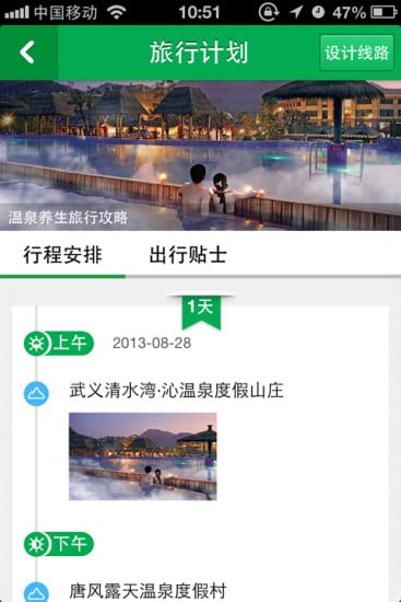 武义养生旅游截图1