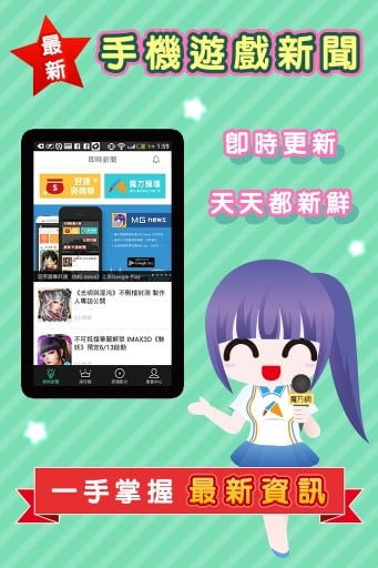 MG News 公测版-免费MyCard、GASH+手游新闻截图4