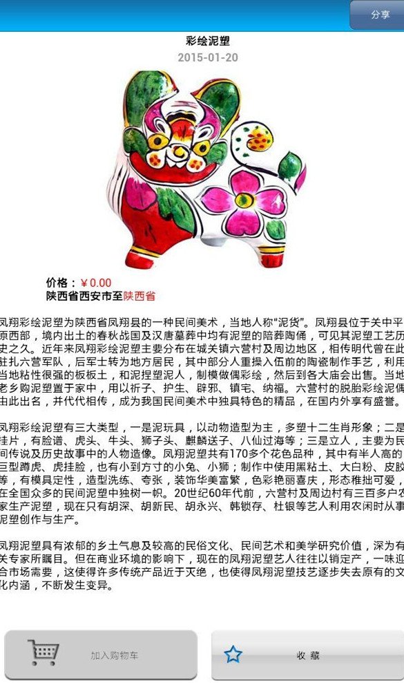 陕西农特产品网截图2