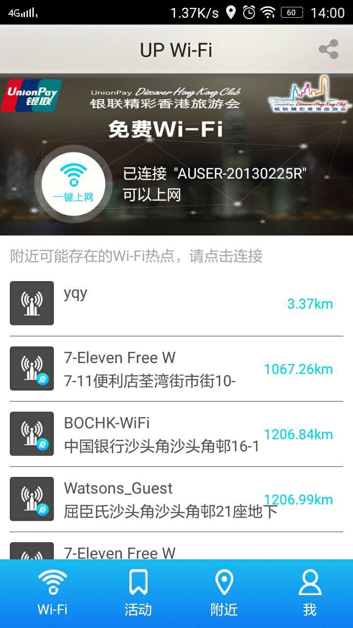 UP WIFI截图1