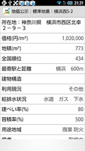 日本地価MAP【公示．调查】截图4