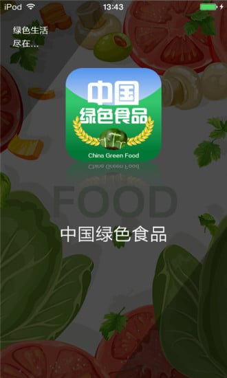 中国绿色食品生意圈截图2