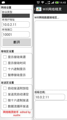 Wifi网络精灵截图2