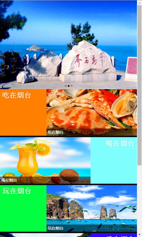 吃喝玩乐住截图3