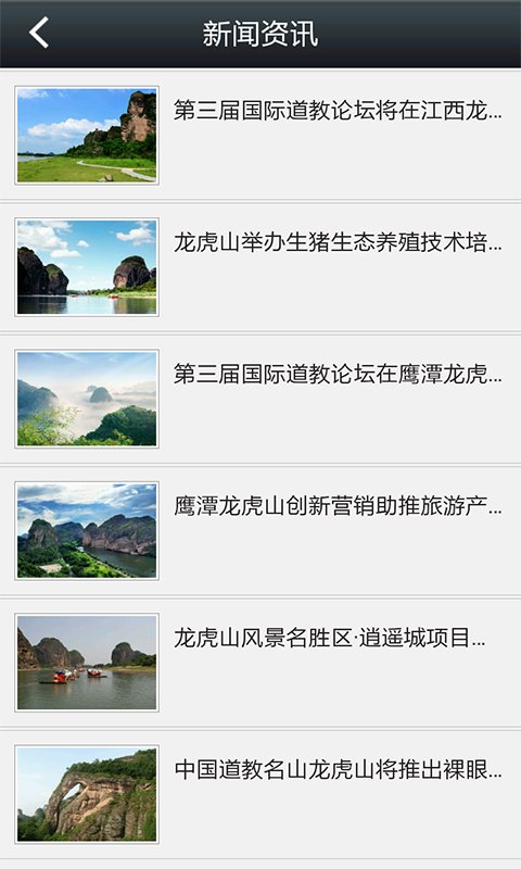 龙虎山旅游门户截图3