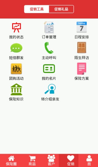 乐保经纪人截图8