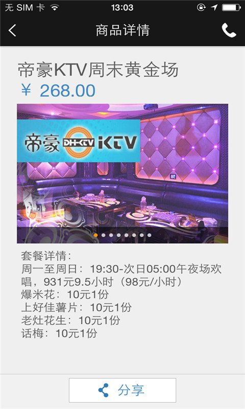 帝豪KTV(南坪店)截图1