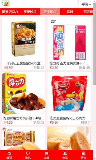 南通食品商场截图1