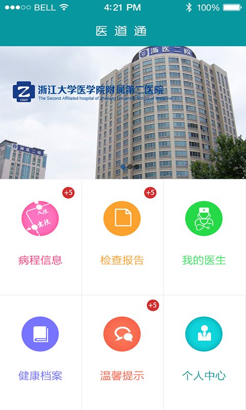 医道通截图2