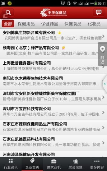 中华保健品信息网截图3