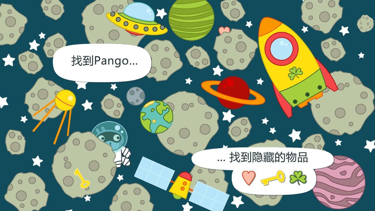 Pango 捉迷藏截图2