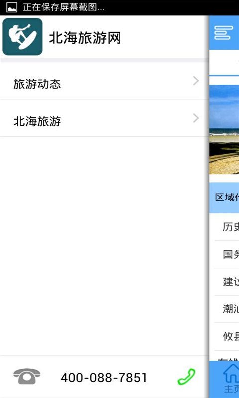 北海旅游网截图3
