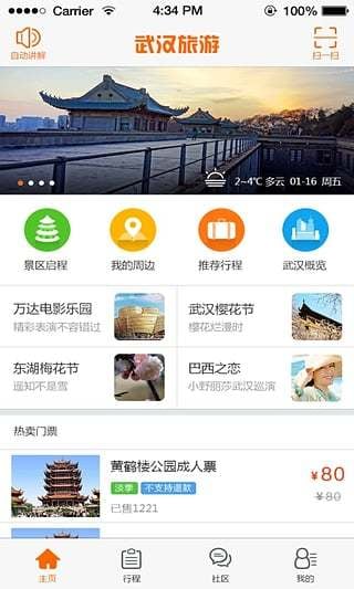 武汉旅游导览截图7