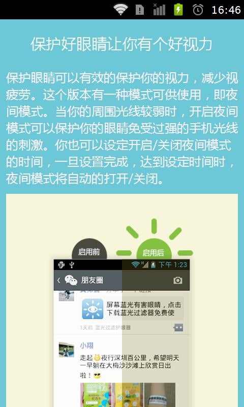 手机护眼助手截图3