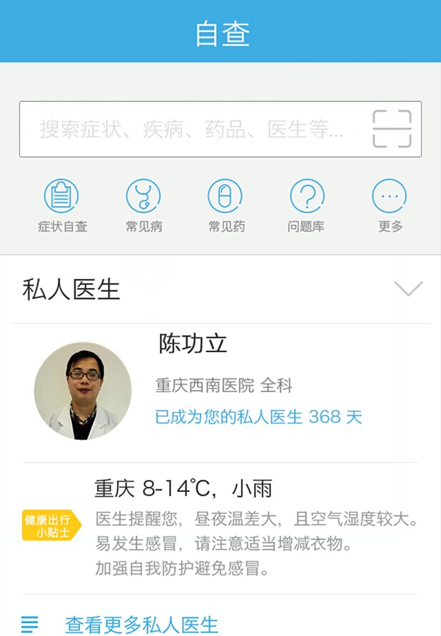 360问医生医生端截图2