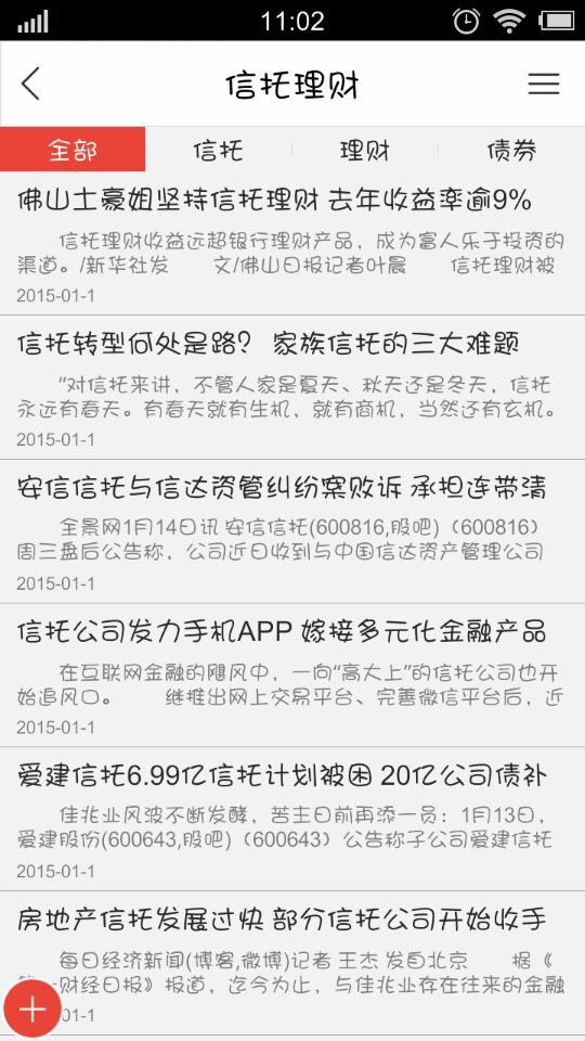 上海互联网金融截图2