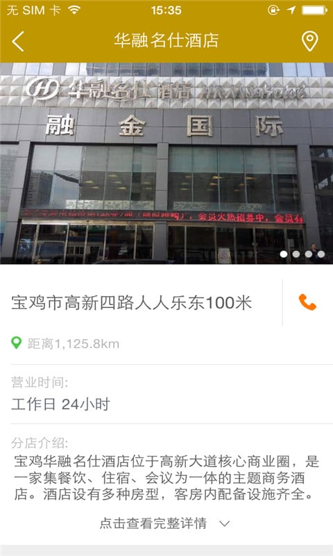 华融名仕酒店截图5