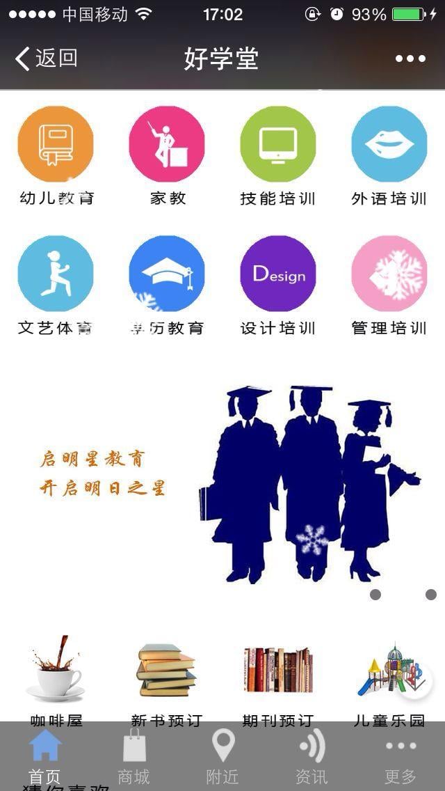 好学堂截图10