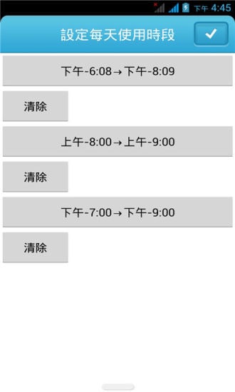 App时间锁截图4