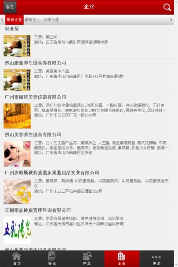 常州美容养生网截图4