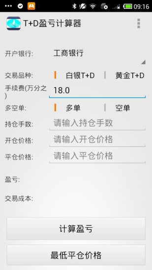 T+D盈亏计算器截图3