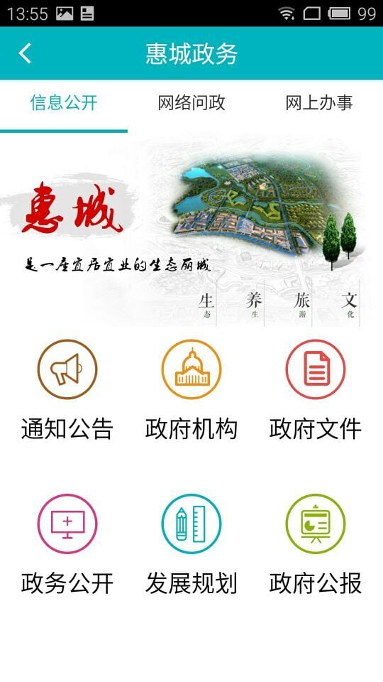 掌中惠城截图1