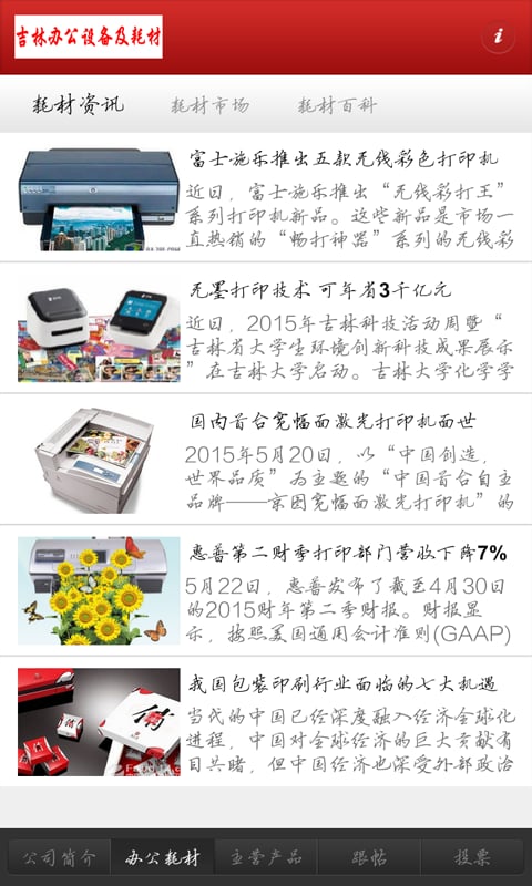 吉林办公设备及耗材截图4