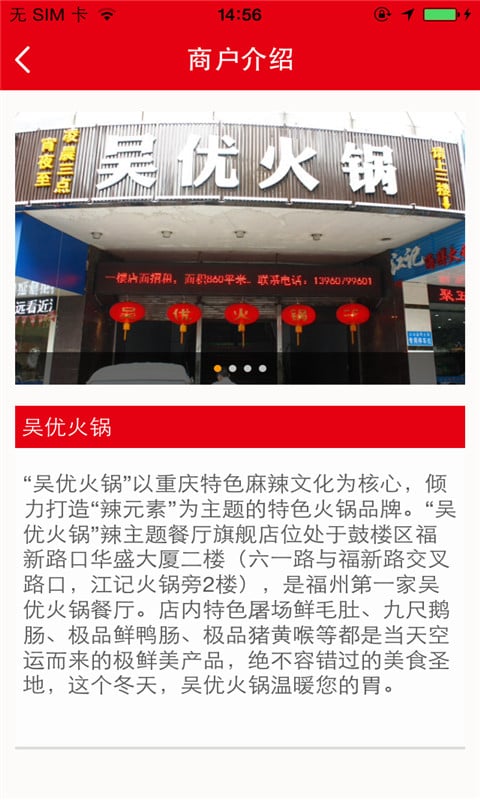 吴优火锅店截图5