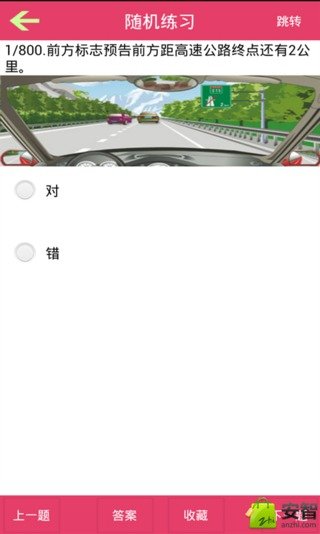 驾照路考练习截图2